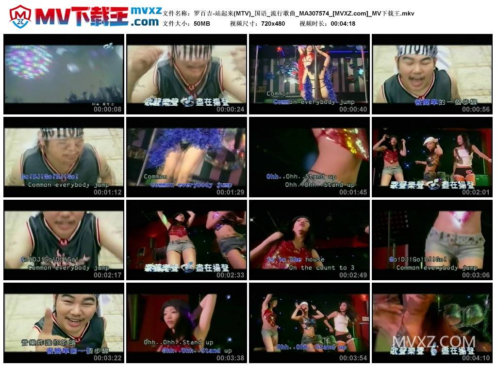 罗百吉-站起来(MTV)_国语_流行歌曲_MA307574